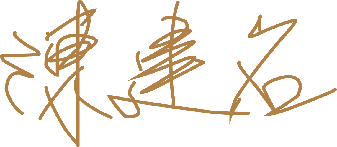 陳建名醫師,賦真妍